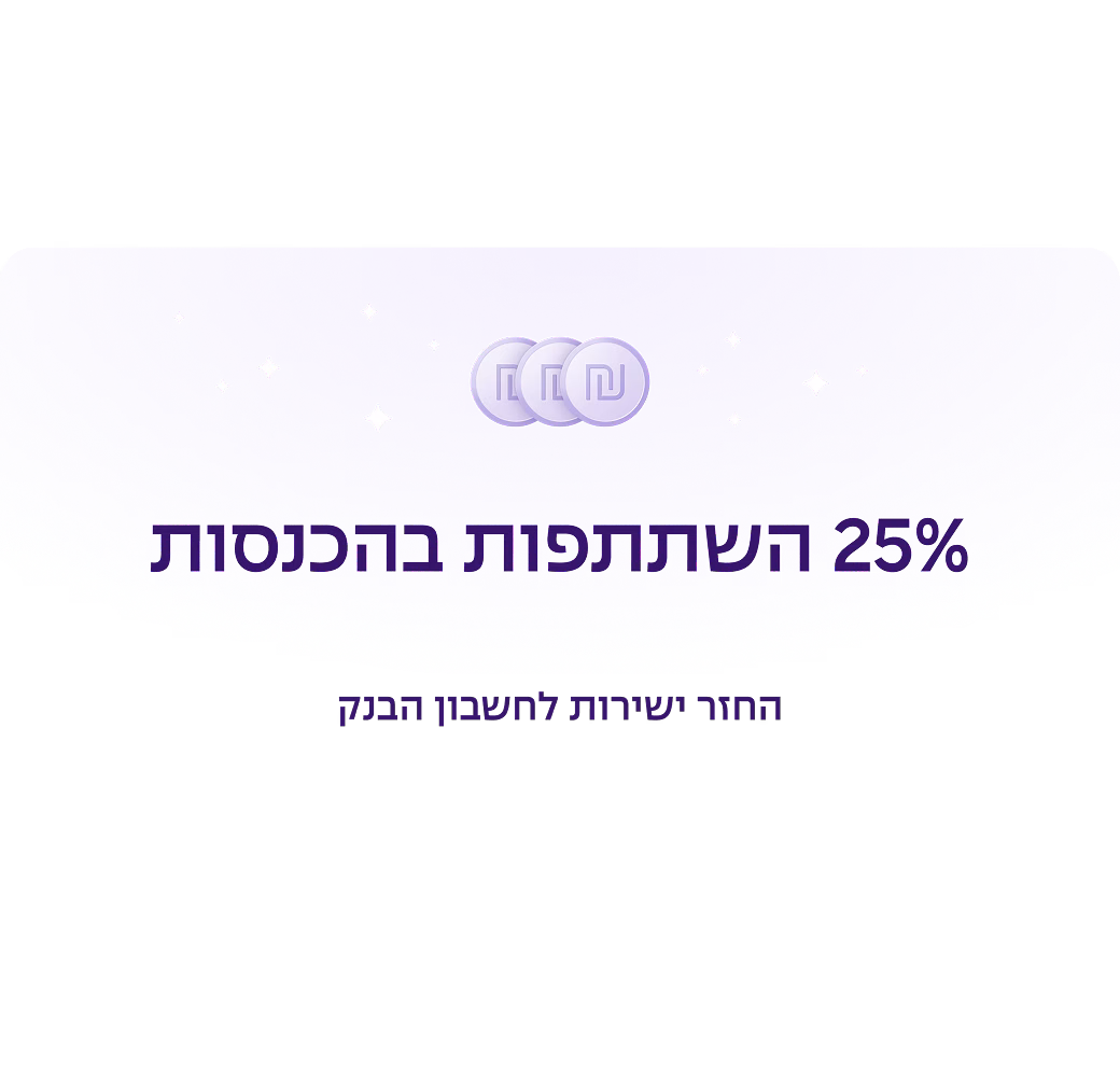 כל המוצרים הפנסיונים שלך במקום אחד